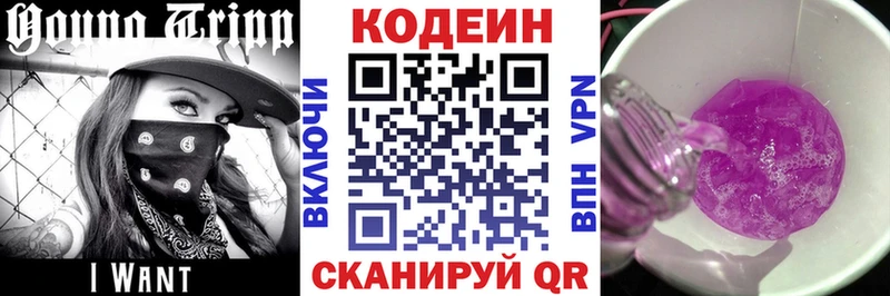 закладка  Волоколамск  Кодеиновый сироп Lean Purple Drank 
